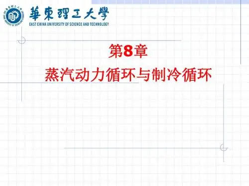 化工热力学课件