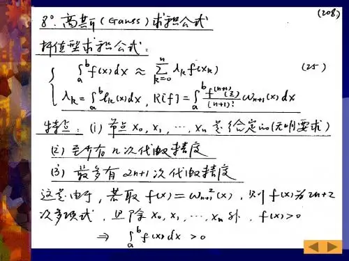 计算数学教案 (208-223)