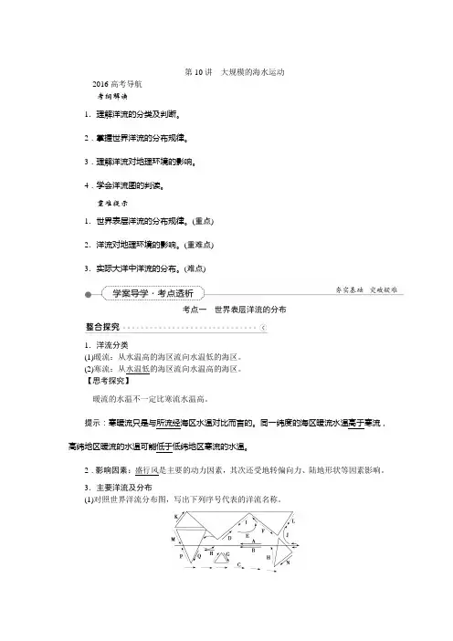 大规模的海水运动(知识点)