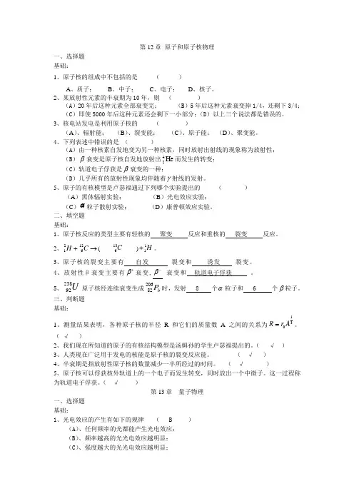 第12章 原子和原子核物理