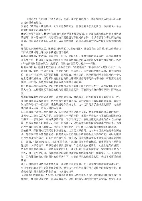 《致青春》的血与泪