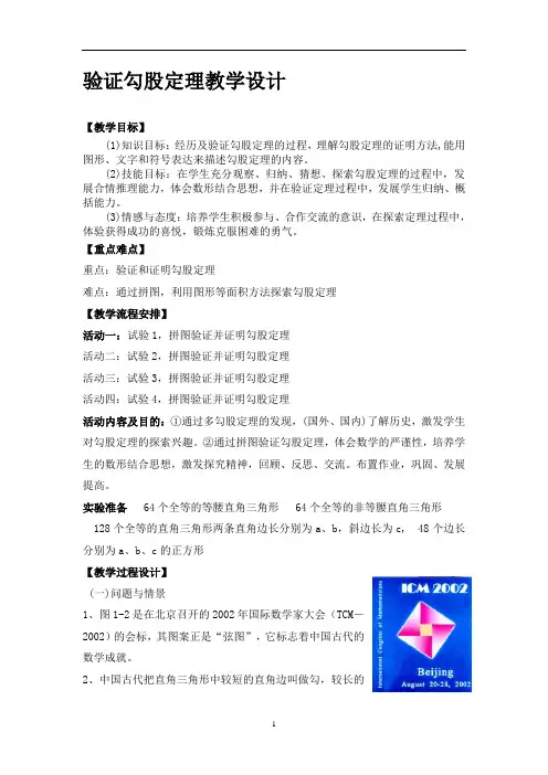 人教版八年级下册数学17.1勾股定理教学设计