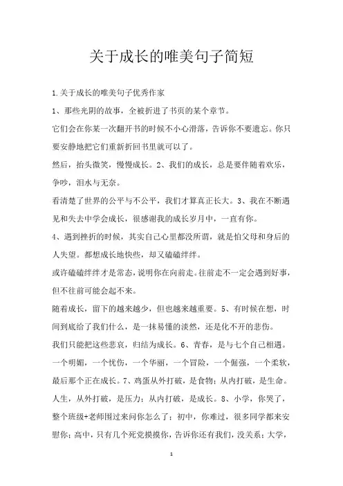 关于成长的唯美句子简短