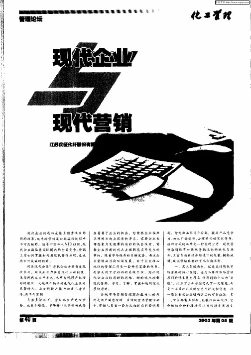 现代企业与现代营销