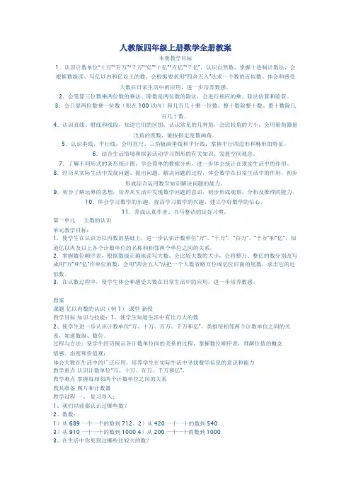 四年级数学上册全册教案