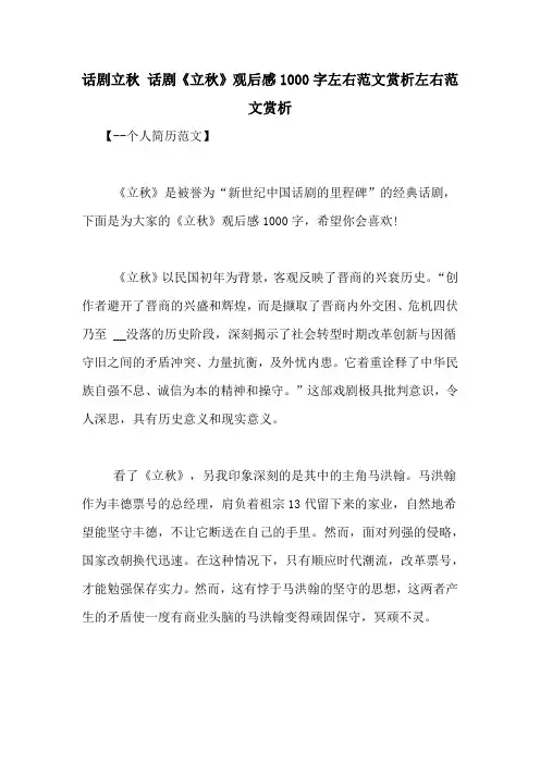 话剧立秋 话剧《立秋》观后感1000字左右范文赏析左右范文赏析
