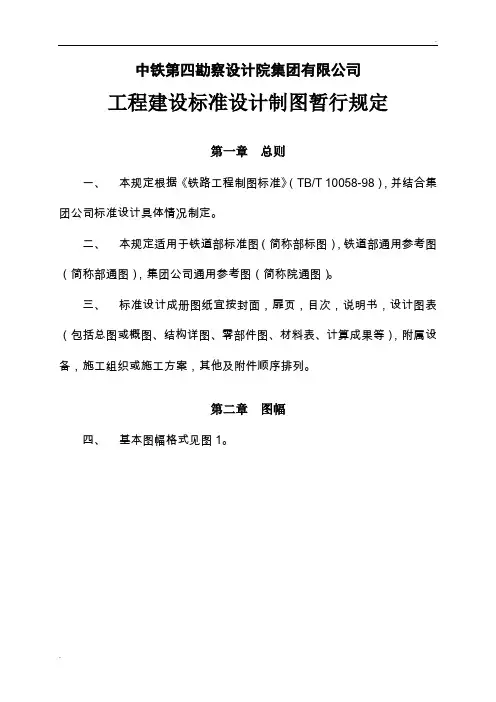 院标准设计制图规定