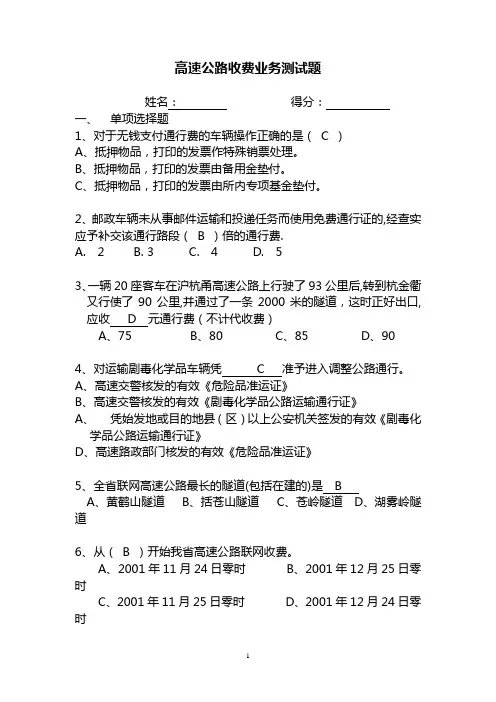高速公路业务试题(班长)