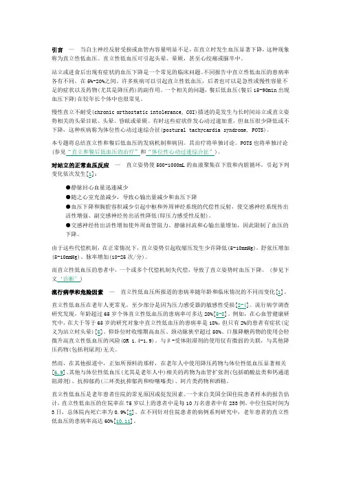 体位性低血压