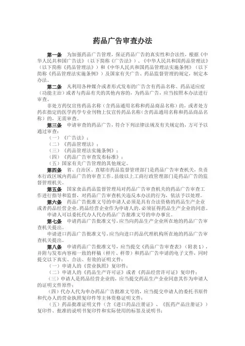 药品广告审查办法