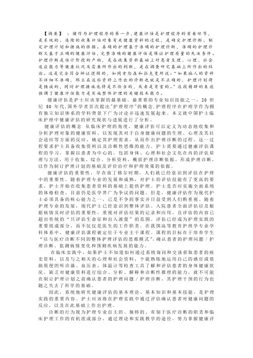 健康评估