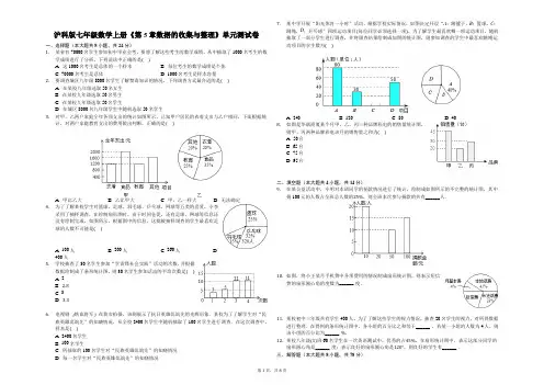 沪科版2020-2021学年七年级数学上册《第5章 数据的收集与整理》单元测试题及答案