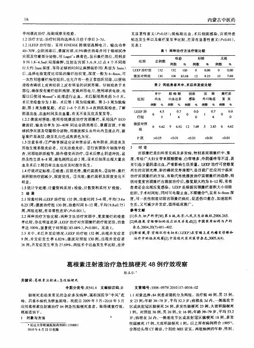 葛根素注射液治疗急性脑梗死48例疗效观察
