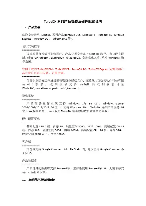 TurboDX系列产品安装及硬件配置说明