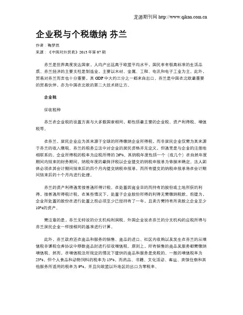企业税与个税缴纳