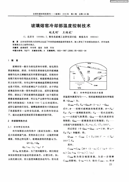 玻璃熔窑冷却部温度控制技术
