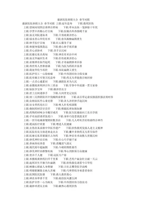 最新医院春联大全_春节对联