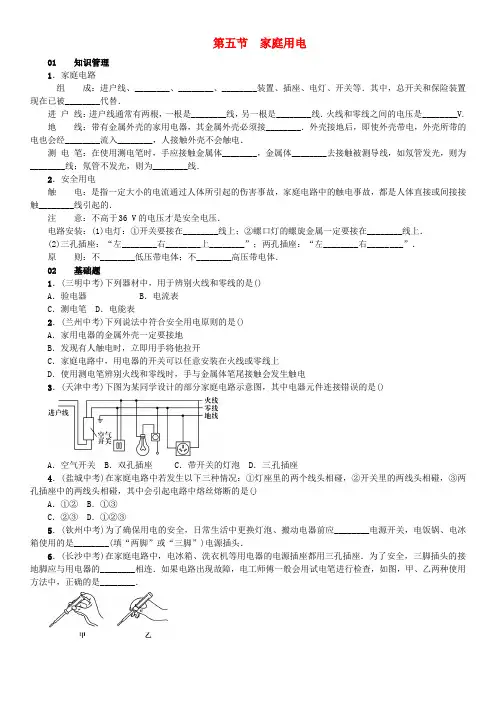 九年级物理全册 第十五章 探究电路 第五节 家庭电路练习 (新版)沪科版