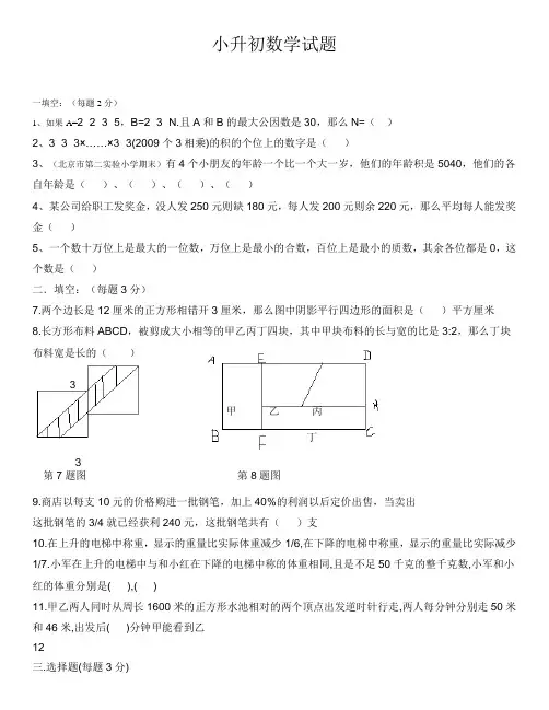 六年级下册数学试题-小升初招生考试数学试题 -人教版新课标