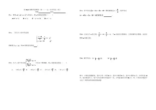 初一数学 竞赛 一元一次不等式组