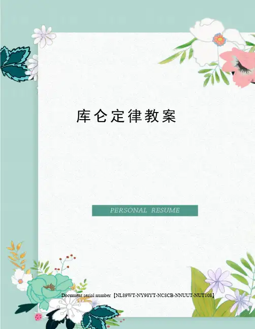 库仑定律教案