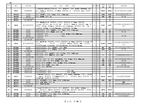 工艺设备表最新