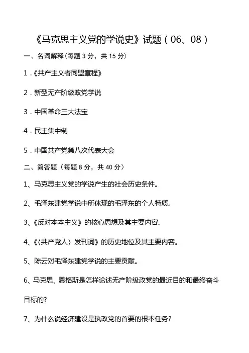 马克思主义党的学说史