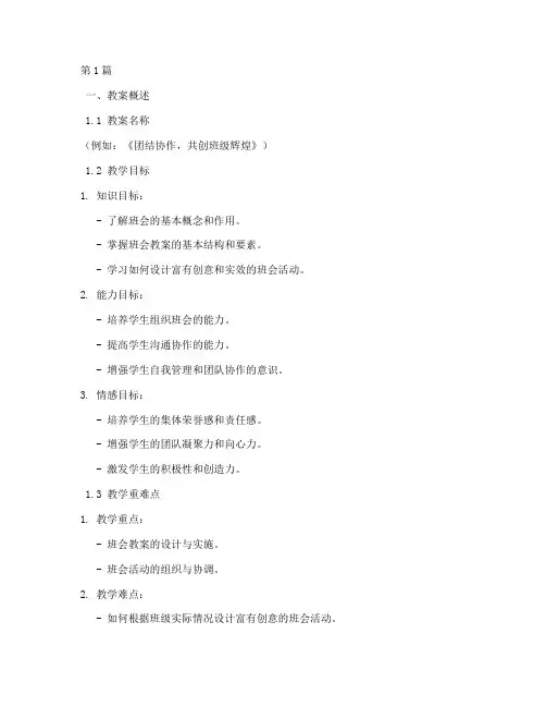 班会教案模板(3篇)