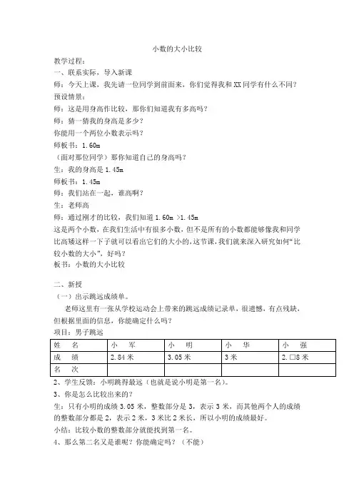 小数的大小比较