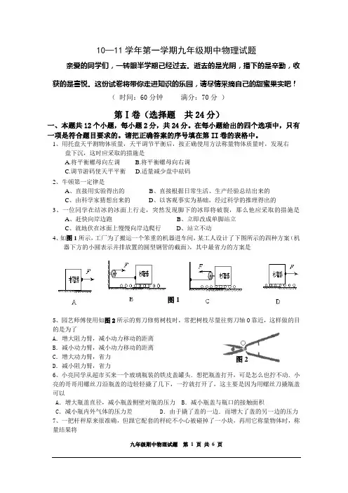 10—11学年第一学期九年级期中物理试题