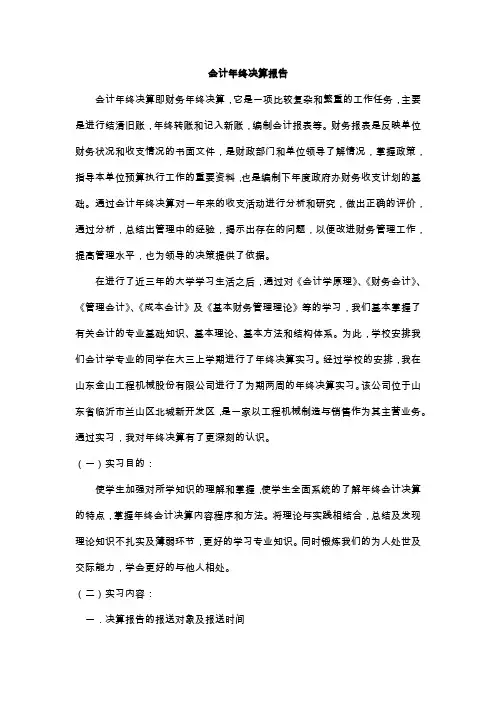 会计决算报告