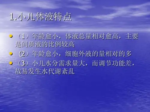 小儿液体疗法