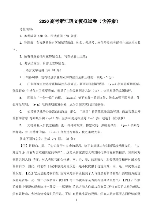 2020高考浙江语文模拟试卷(含答案)