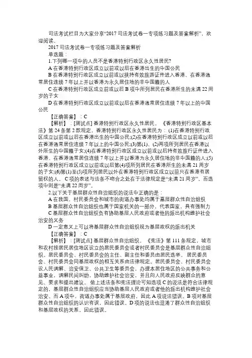 2017司法考试卷一专项练习题及答案解析