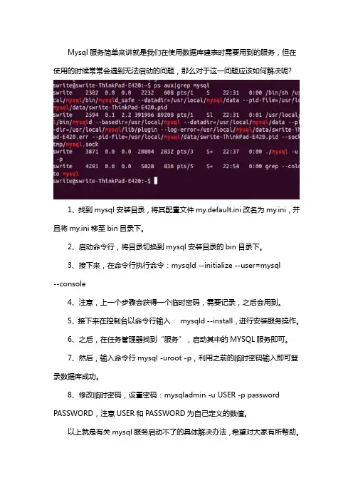 mysql服务启动不了怎么办