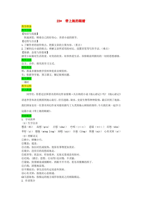 七年级语文下册第六单元23带上她的眼睛教案新人教版