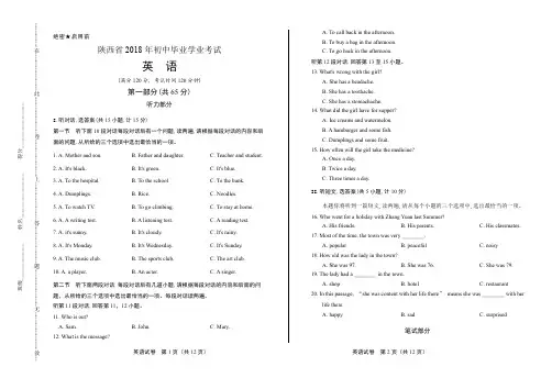 2018年陕西省中考英语试卷