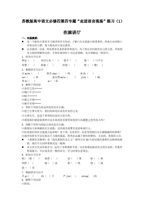 苏教版高中语文必修四第四专题“走进语言现场”练习(1)