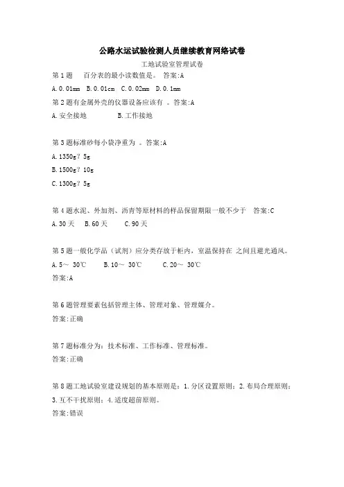 公路水运试验检测人员继续教育网络试卷(2)详解
