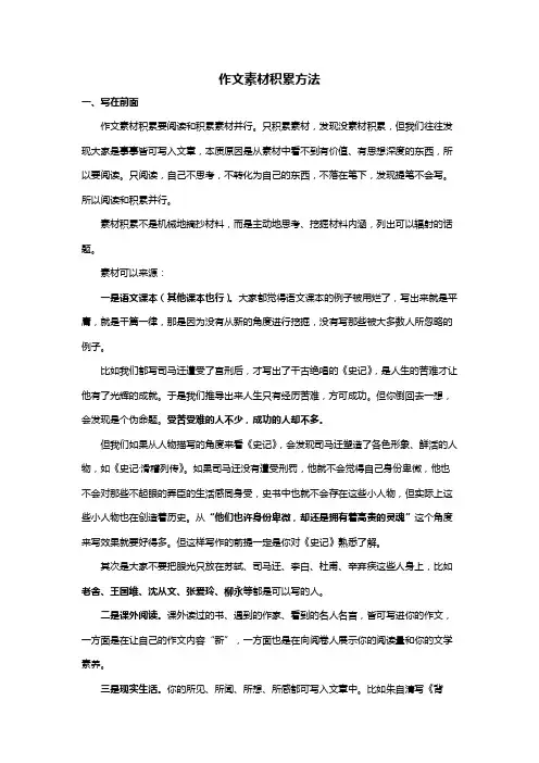 高中语文作文素材积累方法与示例