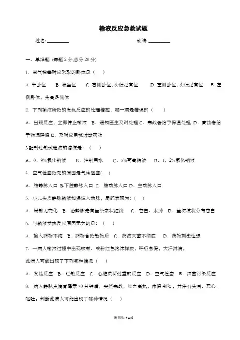 静脉输液试题及答案最新版本