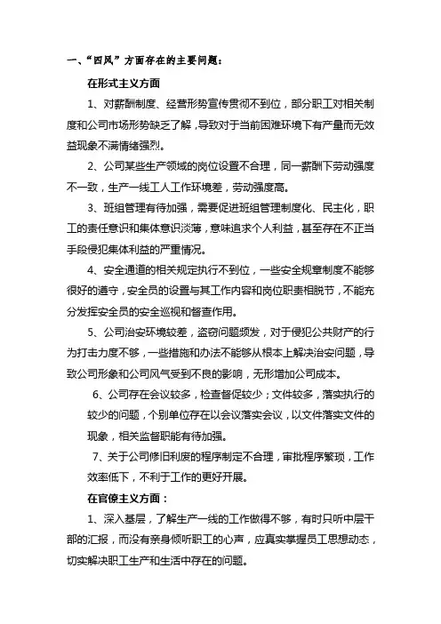 现将所梳理归纳后的意见和建议汇报如下