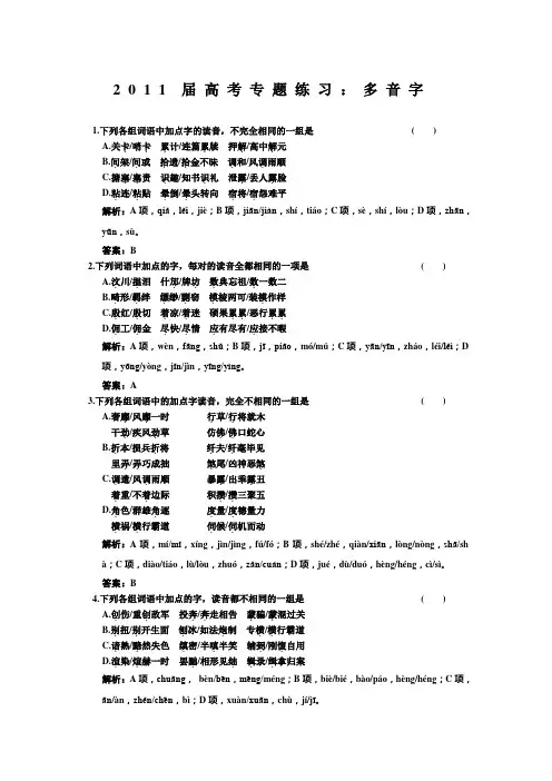 2011届高考专题练习：多音字