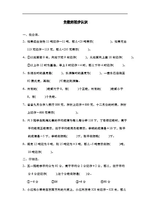 负数的初步认识练习题
