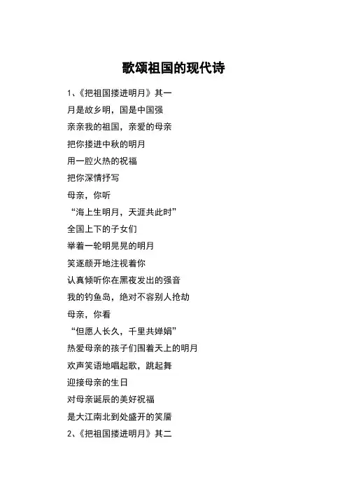 歌颂祖国的现代诗