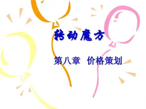 策划学ppt
