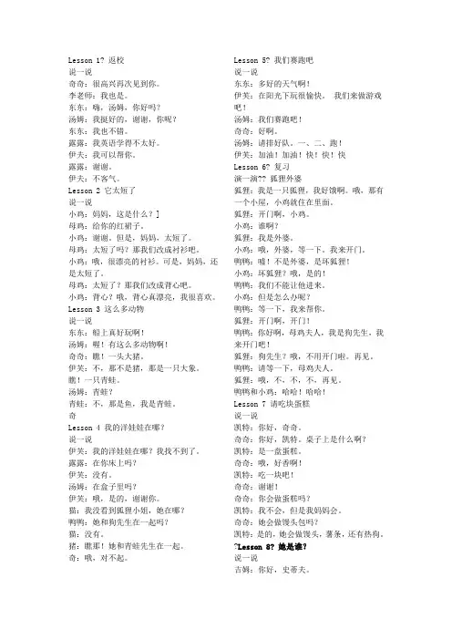 科普版三年级英语下册英语课文译文