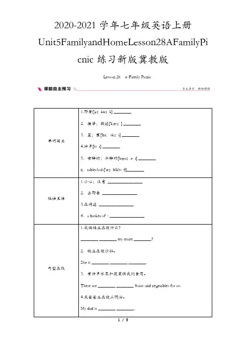 2020-2021学年七年级英语上册Unit5FamilyandHomeLesson28AFamil