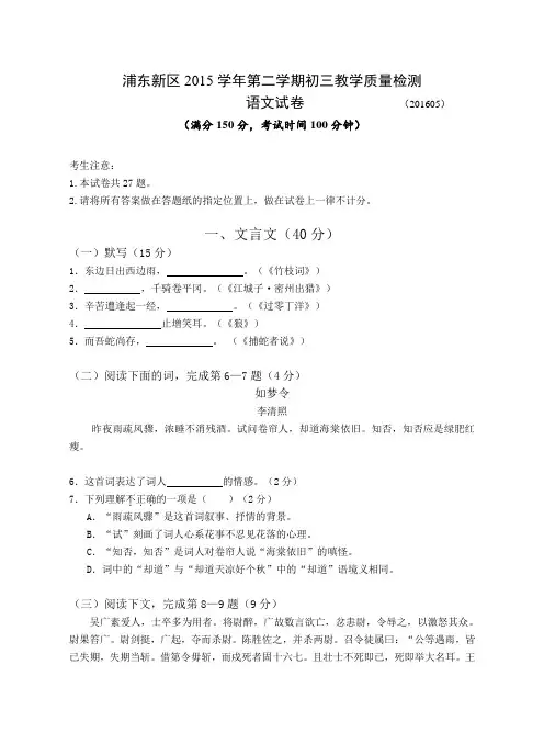 浦东新区初三语文二模试卷和答案