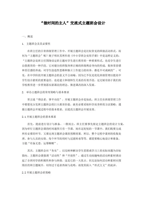 高中主题班会设计